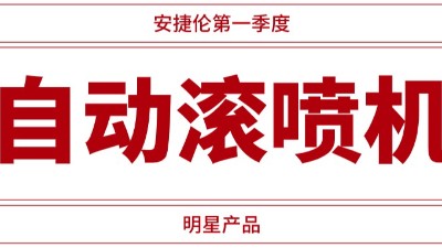 自動滾噴機供不應(yīng)求，安捷倫一季度業(yè)績騰飛