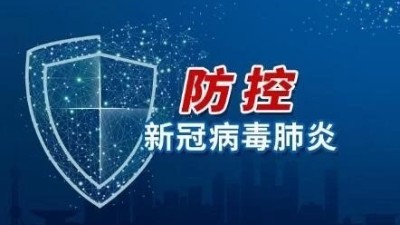 安捷倫小伙伴注意啦！正式開工前夕，相關(guān)防疫事項重要提醒