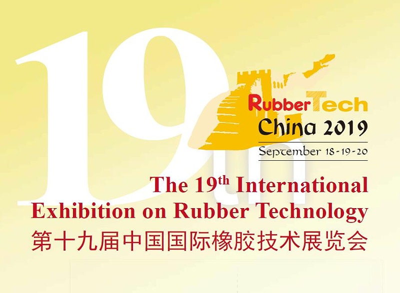安捷倫參加第十九屆中國國際橡膠技術展覽會