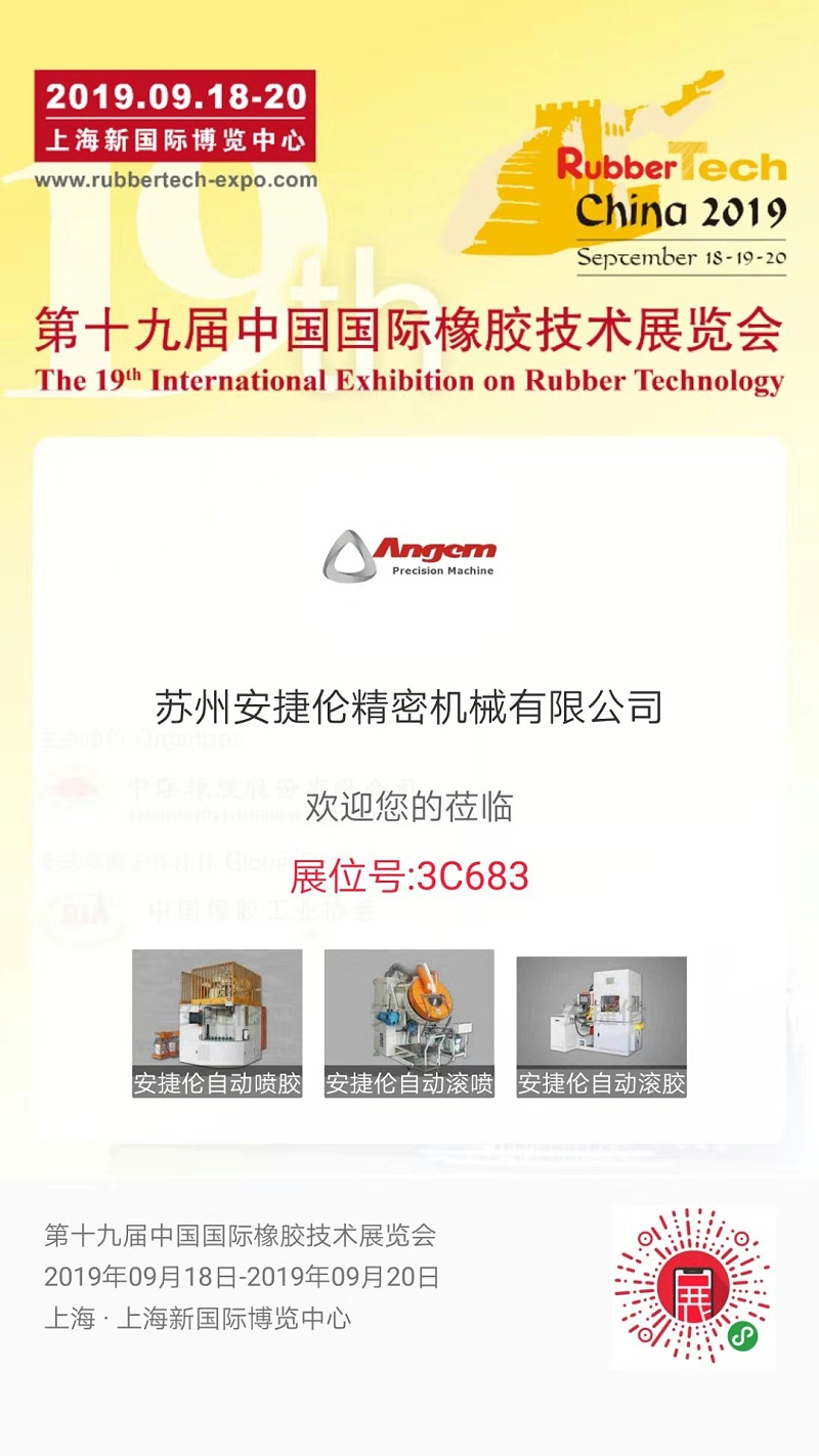 蘇州安捷倫精密機械參加展會