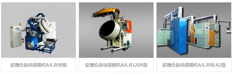 自動滾噴機(jī)3