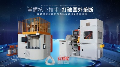 減震器襯套高效率涂膠噴膠設備專業(yè)生產廠家--蘇州安捷倫