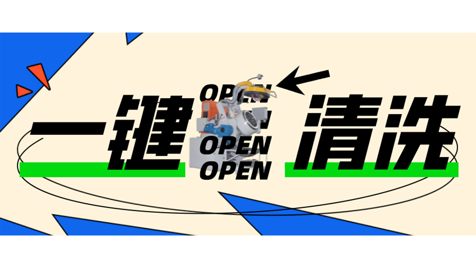 自動(dòng)滾噴機(jī)滾筒如何清洗？