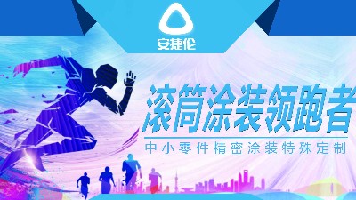 涂裝設(shè)備廠家百花齊放，安捷倫早已形成獨(dú)有的核心競(jìng)爭(zhēng)力