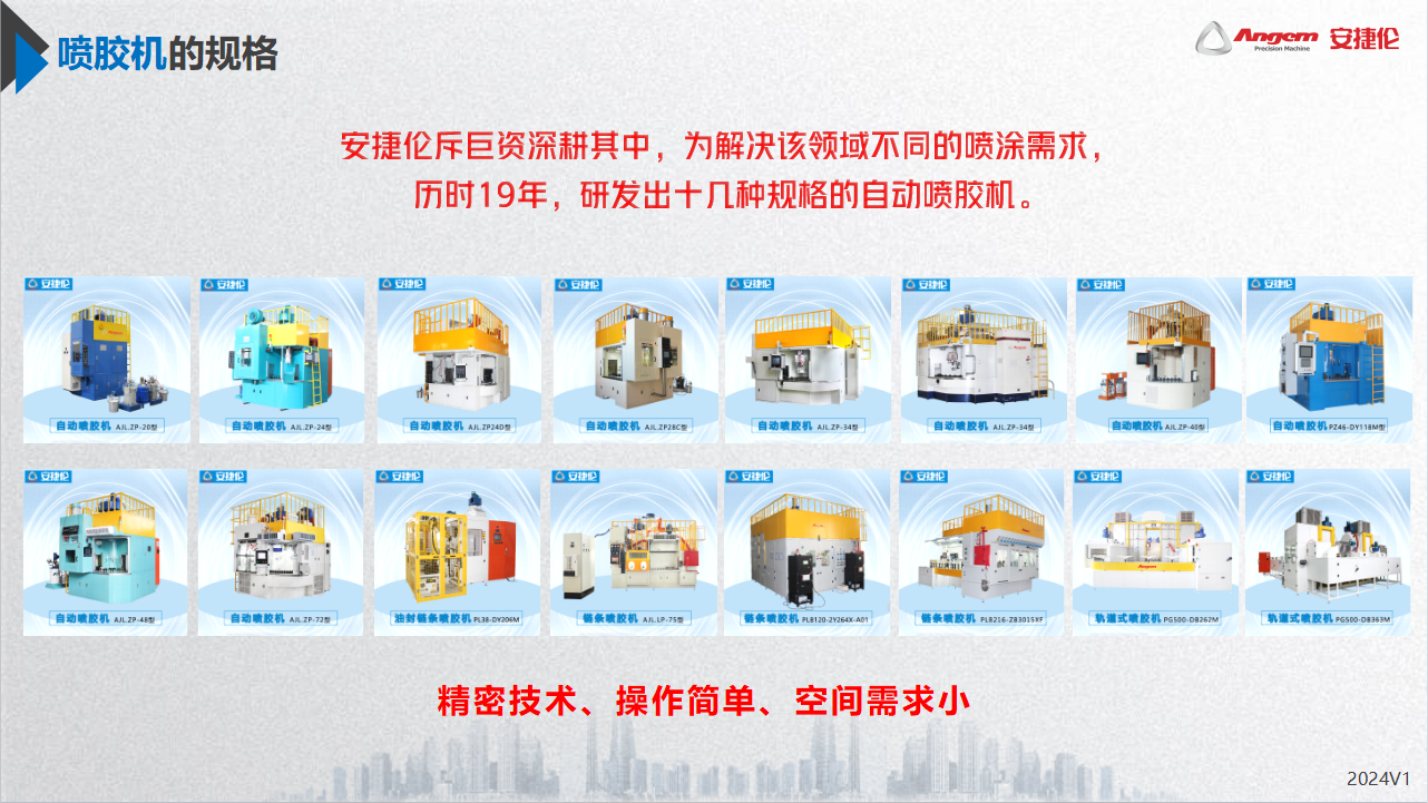 安捷倫不同型號的噴膠機(jī)在性能上有哪些差異？