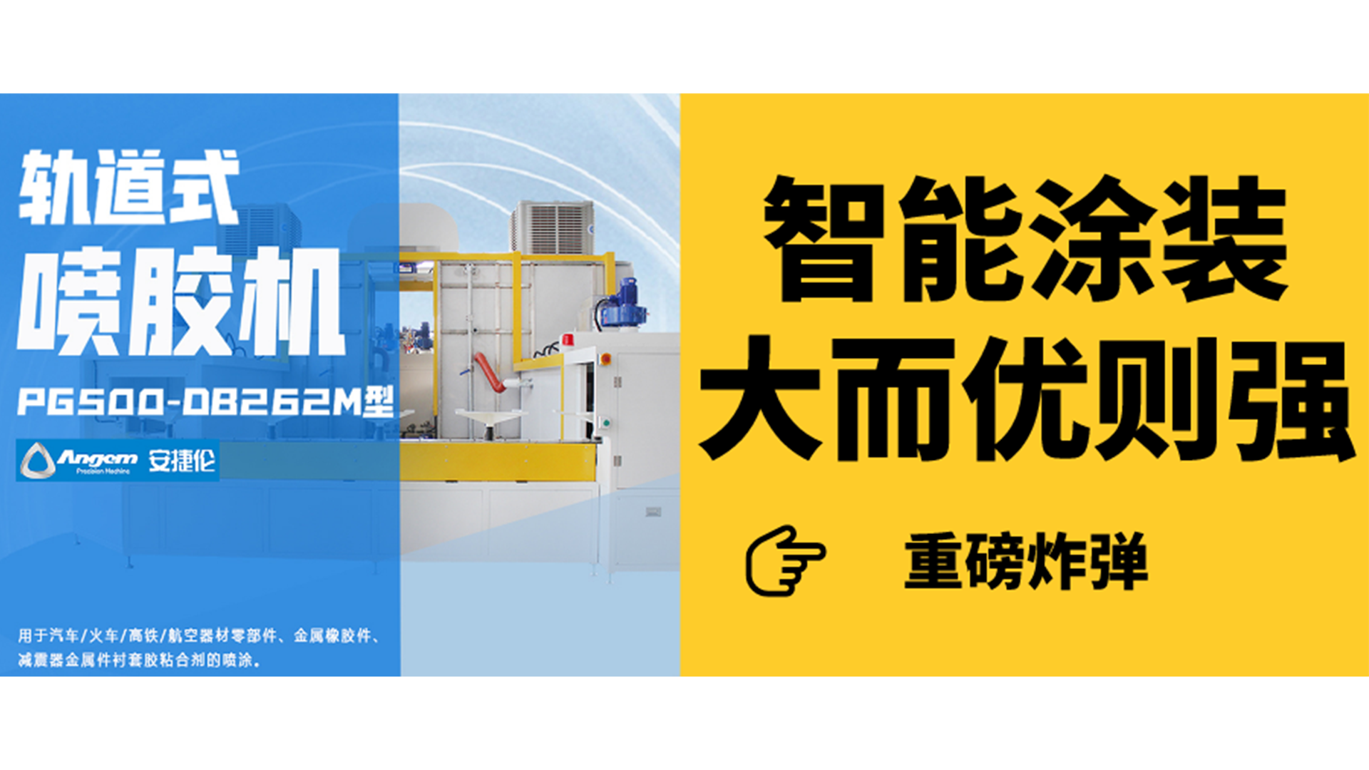 軌道式噴膠機(jī)見(jiàn)過(guò)嗎？一分鐘了解智能涂裝新設(shè)備！