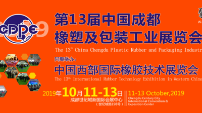 安捷倫受邀參加2019第13屆中國(guó)成都橡塑及包裝工業(yè)展覽會(huì)