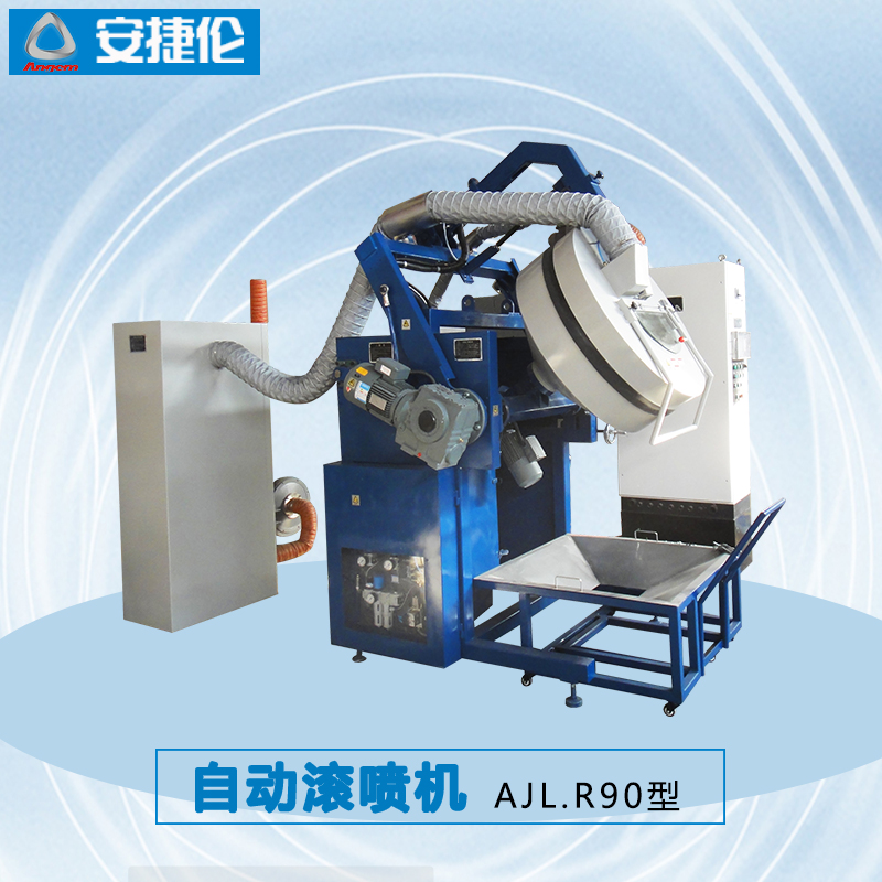6安捷倫自動(dòng)滾噴機(jī)AJL.R90