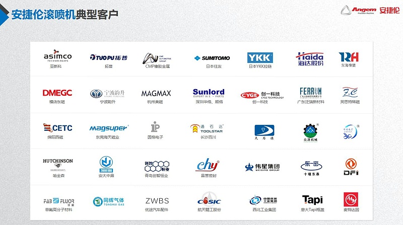 安捷倫滾噴機(jī)客戶(hù)