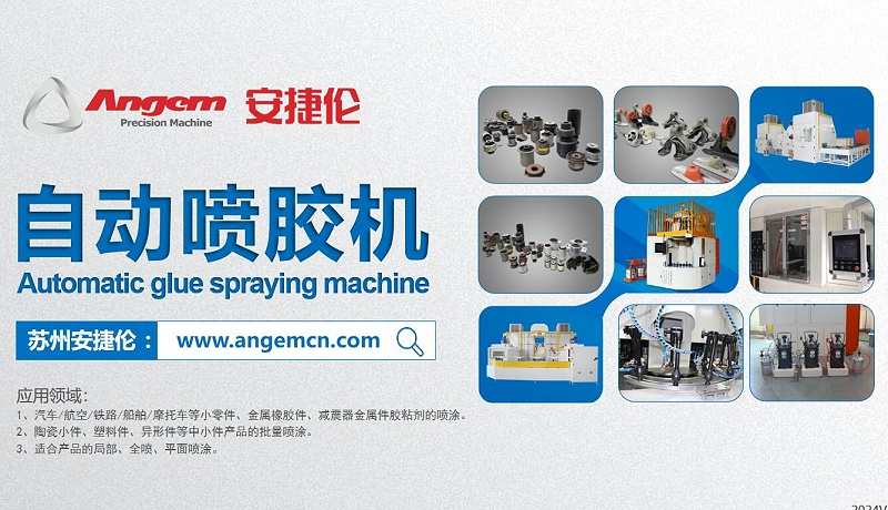 安捷倫自動(dòng)噴膠機(jī)