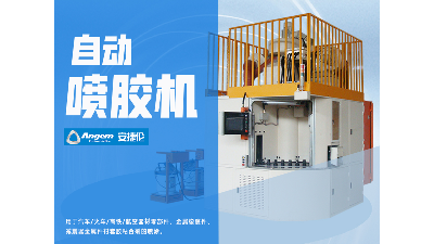 減震器噴涂用什么設(shè)備？推薦自動噴膠機