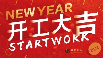 安捷倫初八開工啦！開工大吉，財(cái)源廣進(jìn)！