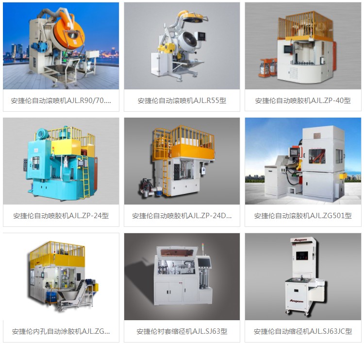 安捷倫的橡膠硫化涂膠設(shè)備都有哪些？
