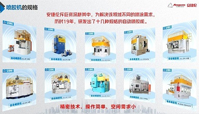 安捷倫自動噴膠機和其他噴膠機有什么不同？