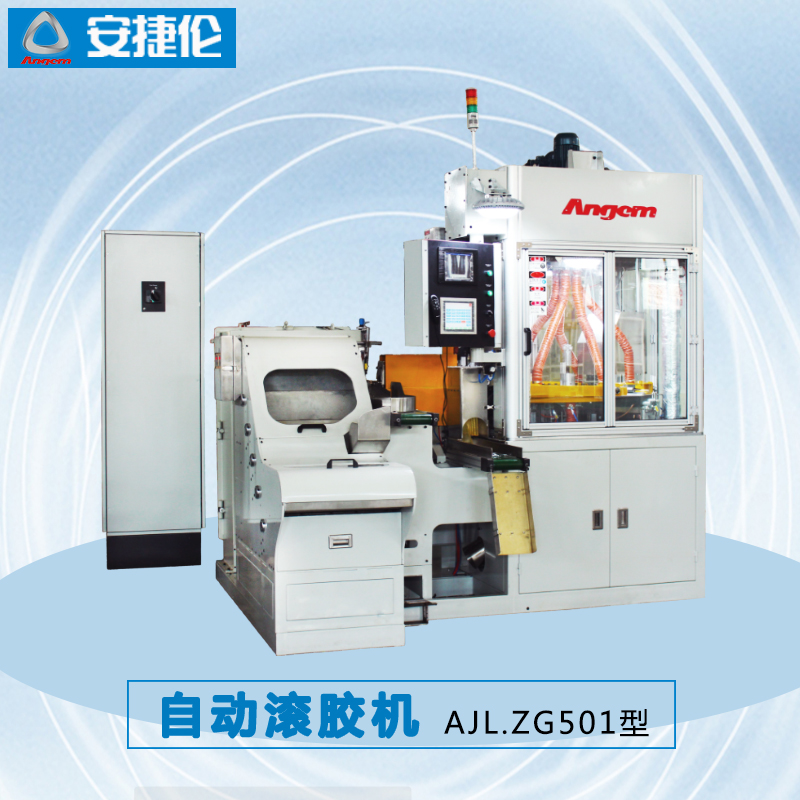 安捷倫自動(dòng)滾膠機(jī)